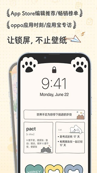 布丁锁屏app免费下载官方版
