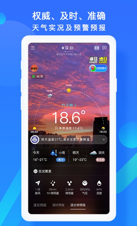 深圳天气预报下载安装手机版
