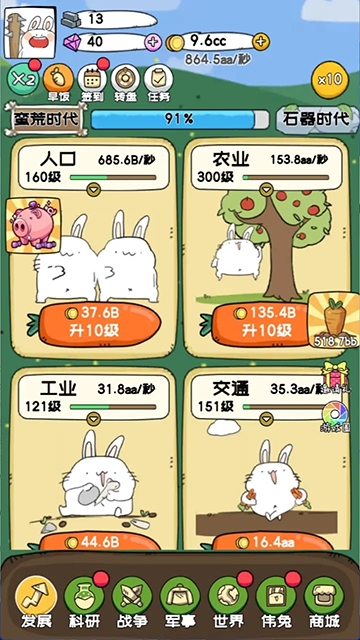 秒速萌兔安卓版下载