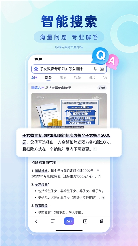 百度学术app官方版下载手机版