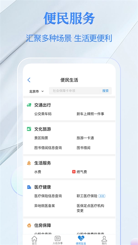 电子社保卡app下载官方版