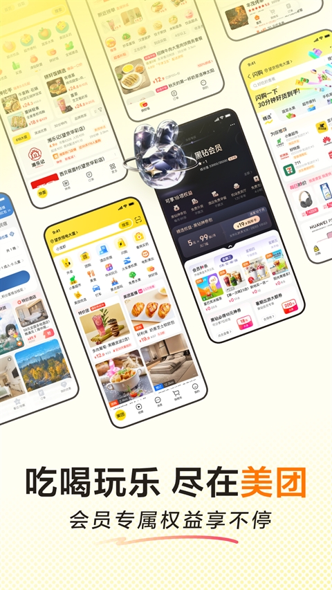 美团app官方最新版下载