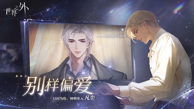 世界之外手游下载安装