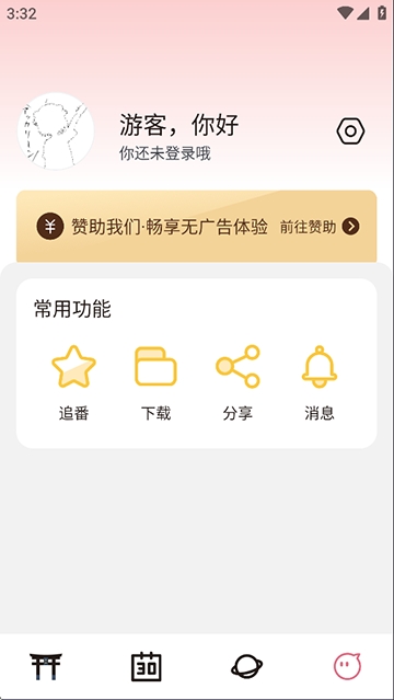 稀饭动漫app官方版去广告版下载