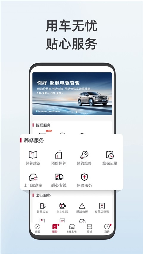 东风日产app下载最新版