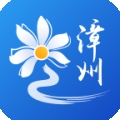 漳州通app官方正版下载