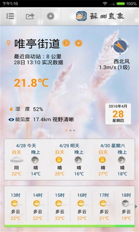 苏州气象app下载安装