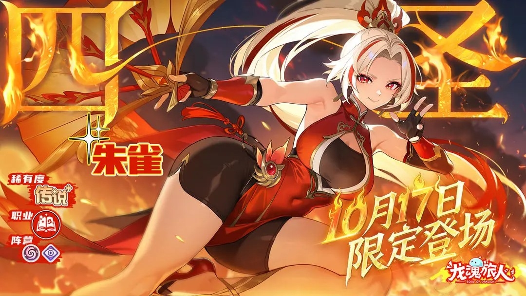 龙魂旅人官方版下载