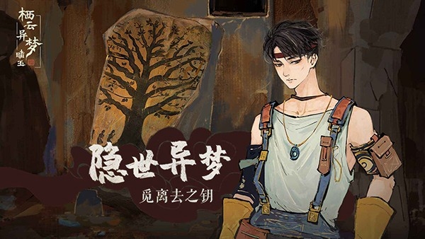 栖云异梦:睹玉2025最新版下载