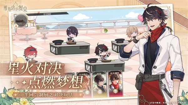 维斯塔的餐桌官方版下载