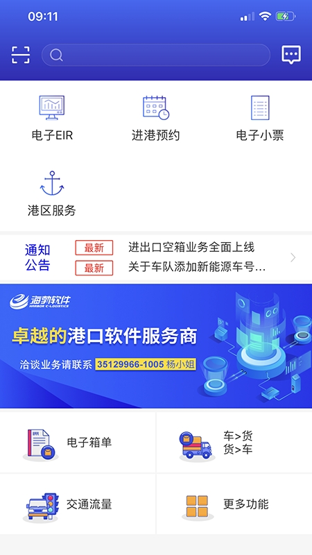 eirims上海口岸官方最新版下载