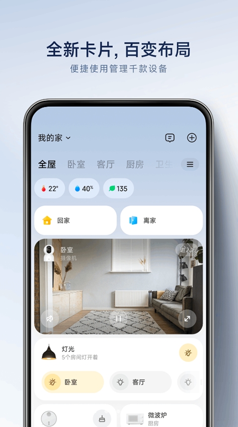 小米智能家居app下载