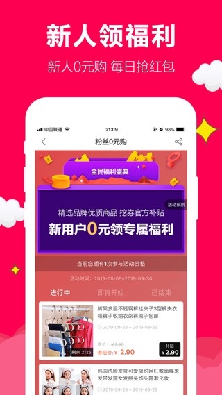 聚实惠app下载安装