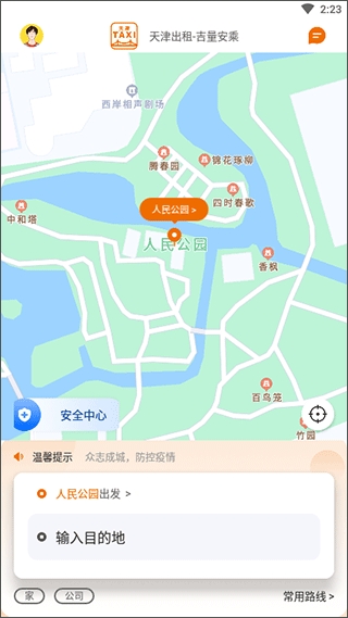 天津出租app下载
