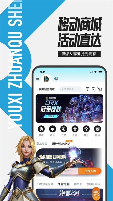 掌上英雄联盟2025最新版下载