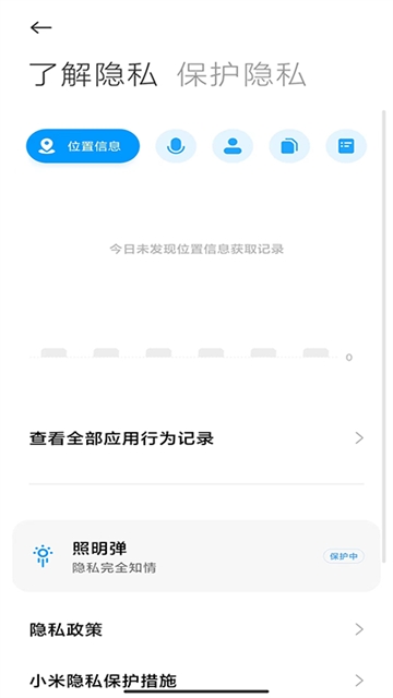 小米手机管家app官方版下载
