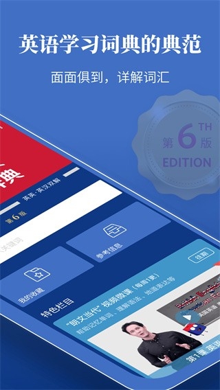 朗文当代高级英语词典app免费下载