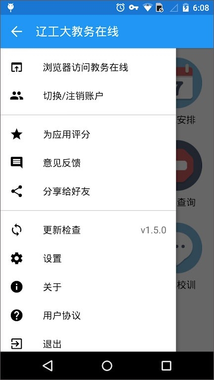 辽工大教务在线app下载