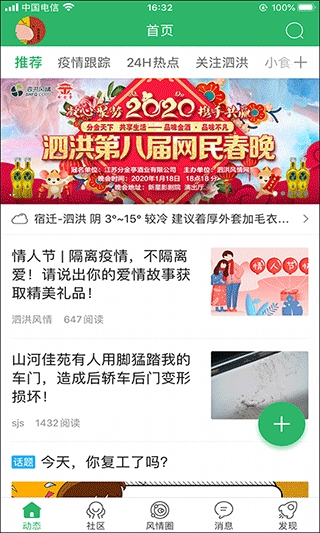 泗洪风情官方版下载