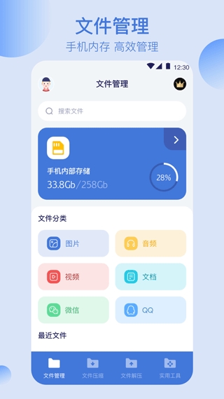 全能文件管理APP下载