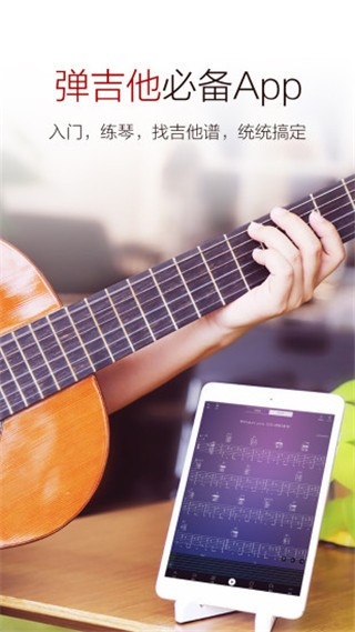 吉他谱大全app下载安装