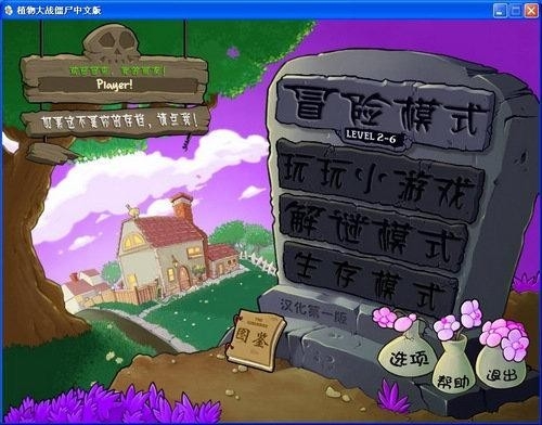植物大战僵尸魔幻版下载手机版