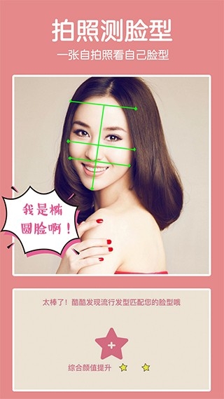 发型酷酷app下载安装