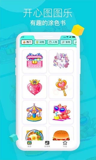 开心图图乐最新版下载
