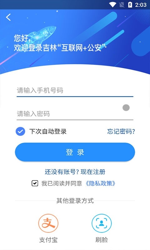 吉林公安app最新版下载