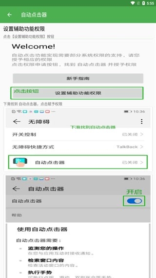 自动点击器免费下载