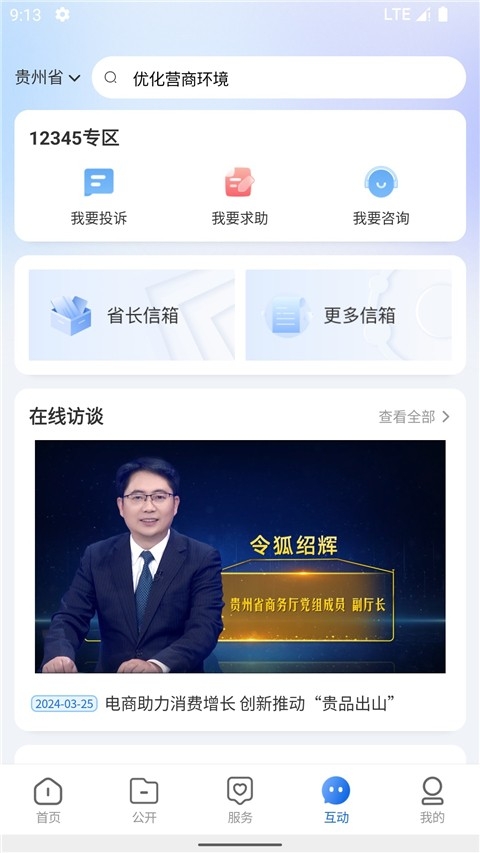 中国贵州app官方版下载