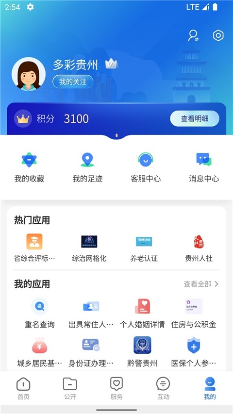 中国贵州app官方版下载