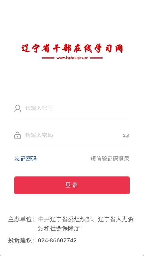 辽宁干部在线手机版下载