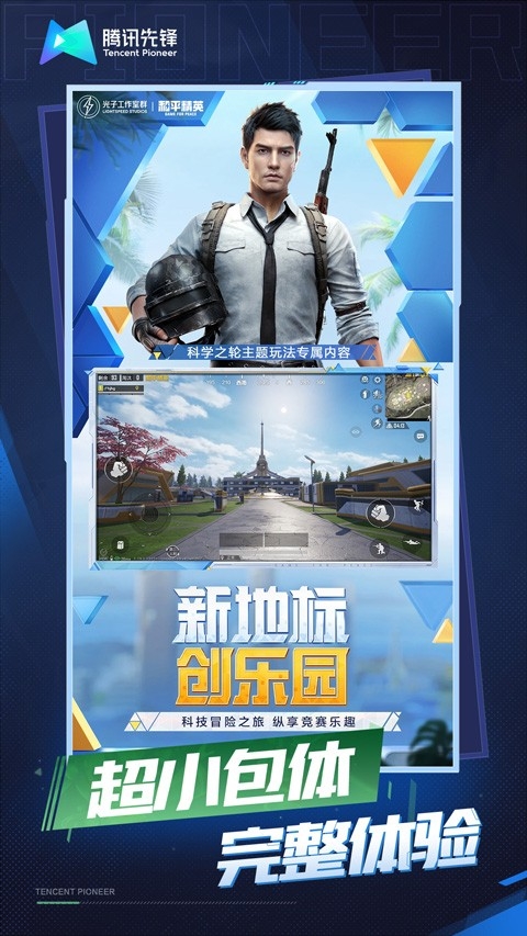 和平精英云游戏官方版下载