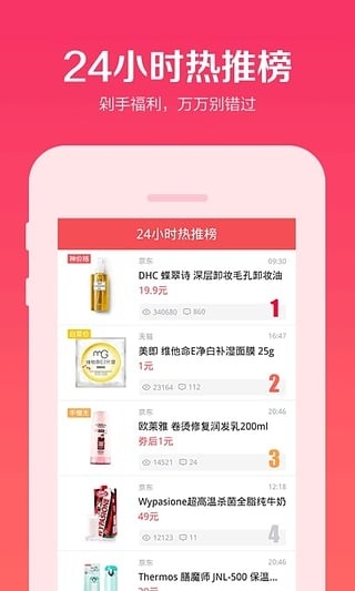 惠喵app安卓版下载