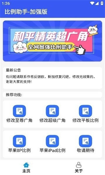 比例爆改器免费版2025下载