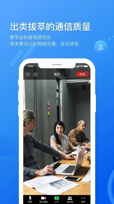 瞩目视频会议app安卓版下载