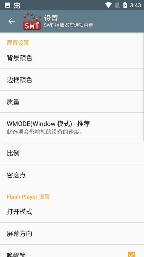 SWF Player安卓版下载
