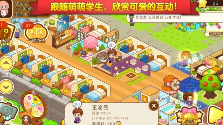 魔法校园2手游下载官方版