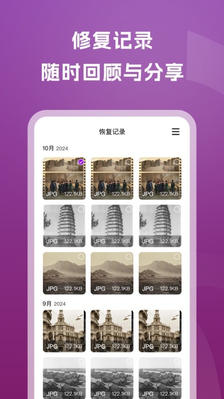 老照片修复通手机版下载