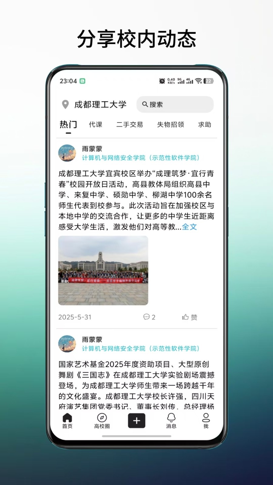 橙鲤校园手机版下载