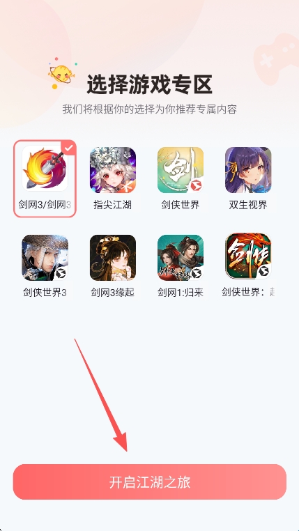 剑网三推栏app下载安装手机版