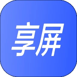 享屏app下载官方版