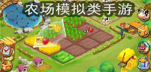 农场模拟经营游戏推荐