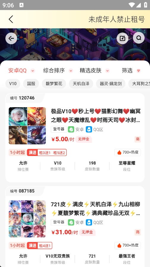 Solo租下载
