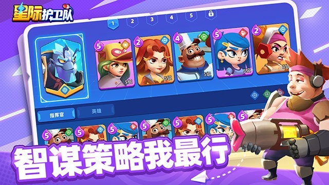 星际护卫队游戏下载中文版