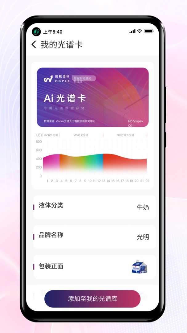 威视佰科手机版下载