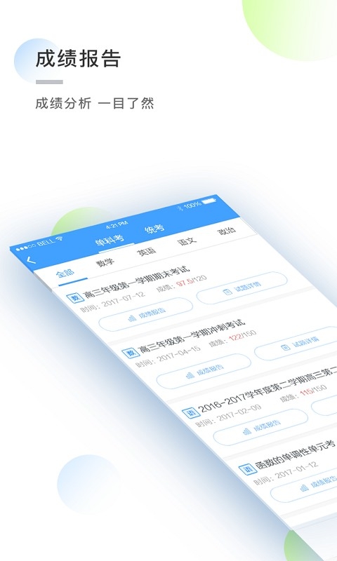 知心慧学学生端app官方下载
