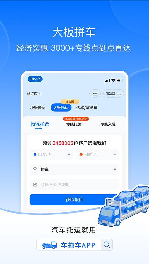 车拖车司机版官方版下载