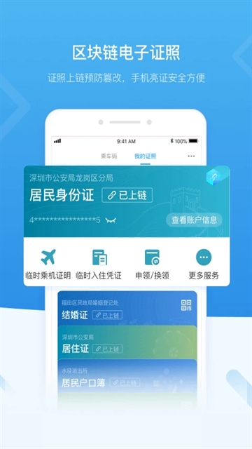 i深圳app官方正版下载